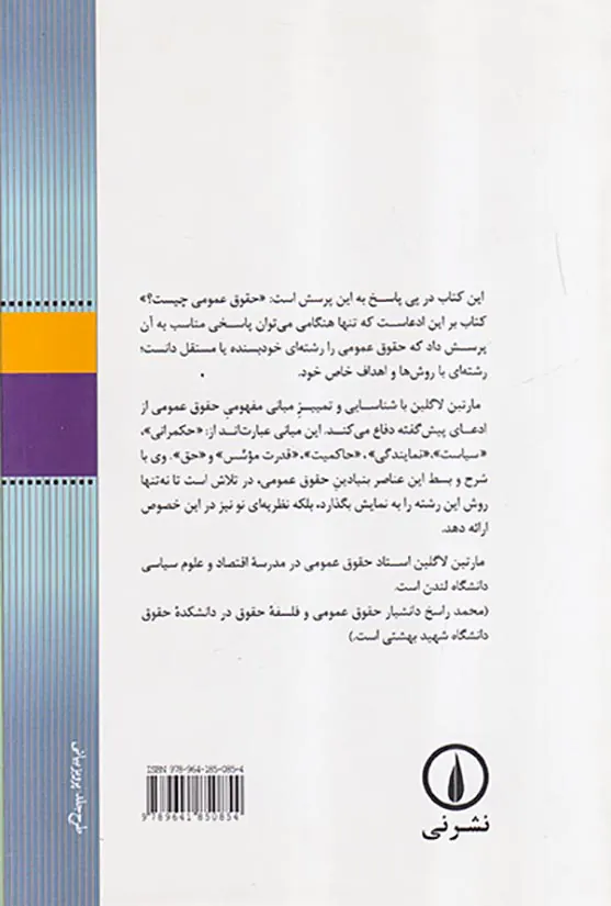 مبانی حقوق عمومی